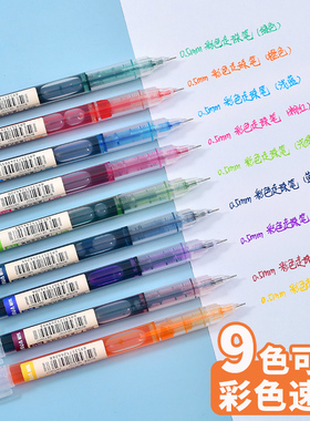 ZUIXUA彩色直液式走珠笔速干针管型0.5mm学生9色手账记号笔C3568
