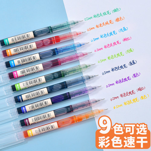 最炫盖帽速干彩色直液式走珠笔