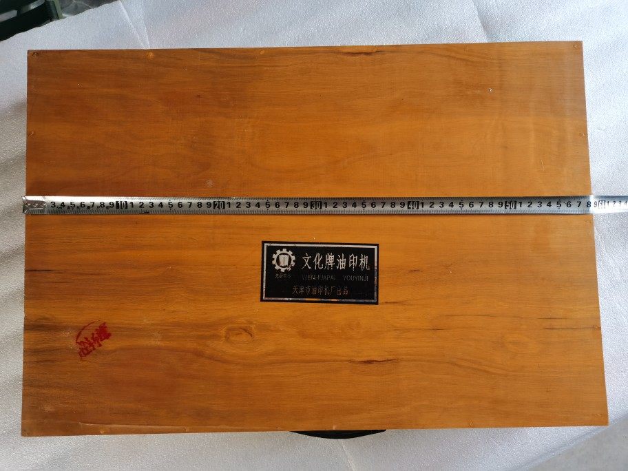 天津文化牌老式，手推式油印机，配件齐全，保证正常使用