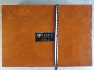 天津文化牌老式,手推式油印机,配件齐全,保证正常使用