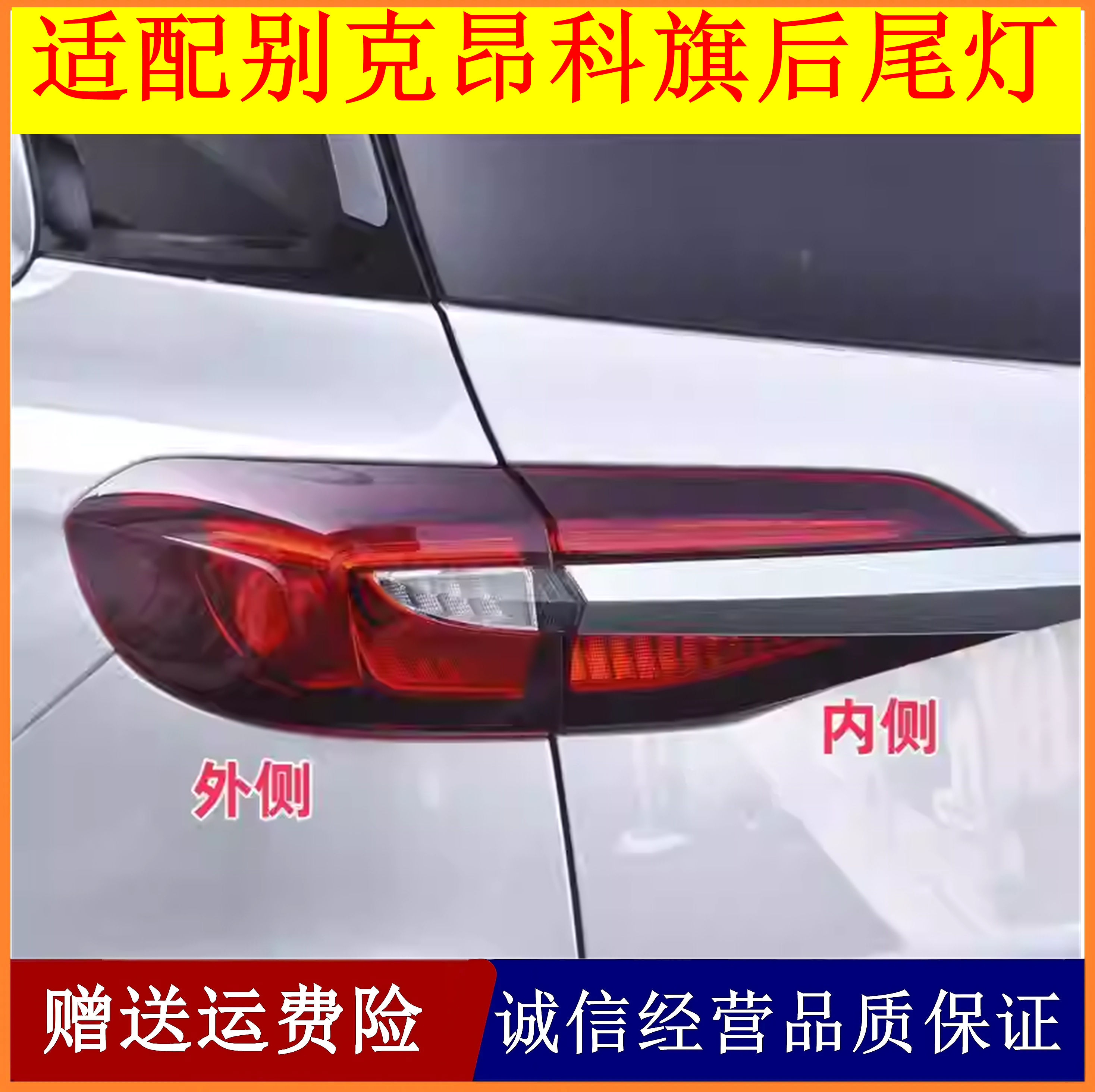 适配别克昂科旗后尾灯总成20-21-22 23年款刹车灯罩壳左右尾灯