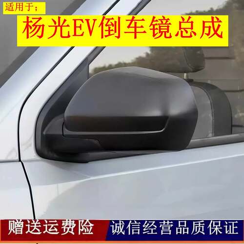 适配新能源五菱扬光EV倒车镜总成阳光纯电车外左右后视镜反光镜片