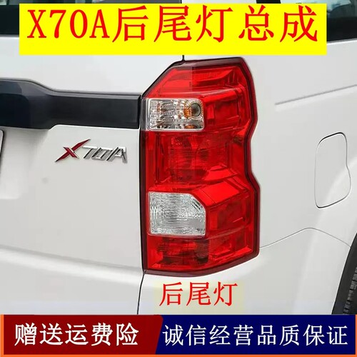 适配长安欧尚x70a后尾灯总成欧尚x70A后尾灯左右倒车灯外壳新款灯