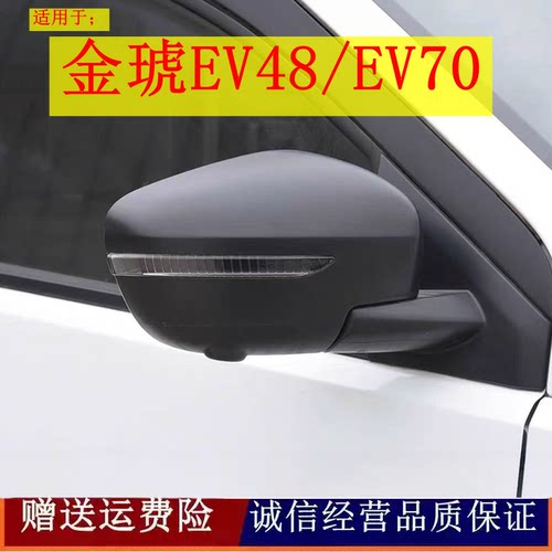 适配江铃新能源金琥EV48/EV70后视镜总成反光镜左右倒车镜壳配件