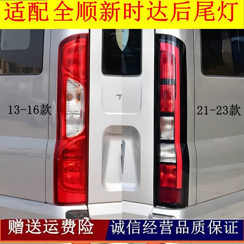 适用13-23款福特全顺V348后尾灯新世代全顺PRO尾灯罩刹车转向灯壳