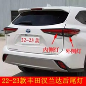 适配22 23款 丰田汉兰达后尾灯半总成刹车灯倒车灯转向灯后组合灯
