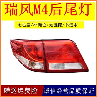 适配江淮瑞风M4后尾灯总成左右瑞风m4左右尾灯罩后灯刹车倒车灯壳