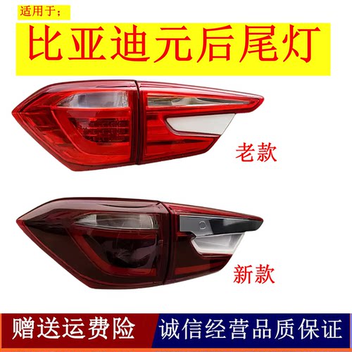 适用于比亚迪元后尾灯总成新能源元EVS2/360尾灯罩刹车灯后杠雾灯