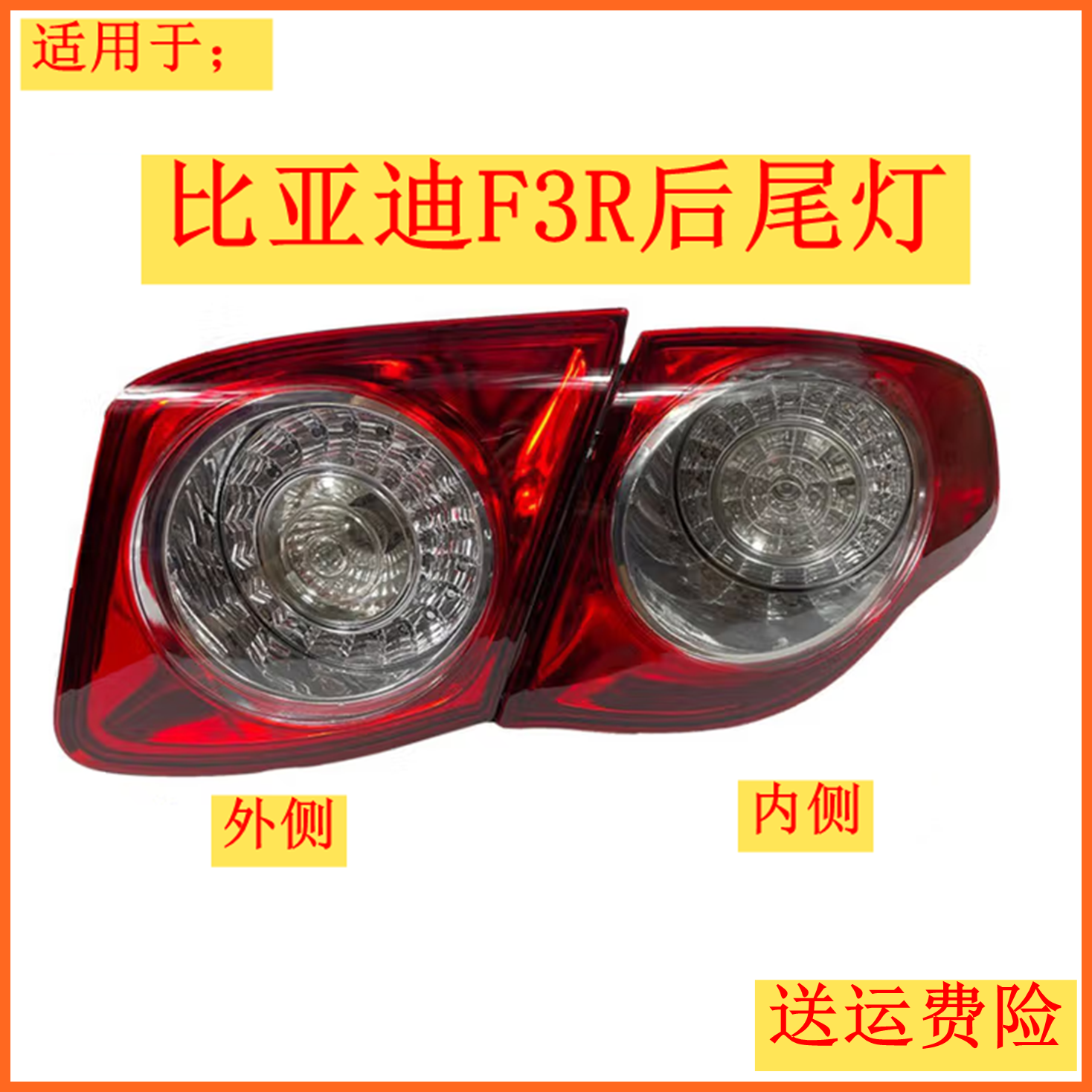 适用于比亚迪F3R后尾灯 G3R 刹车灯 转向倒车灯总成 F3R尾灯总成
