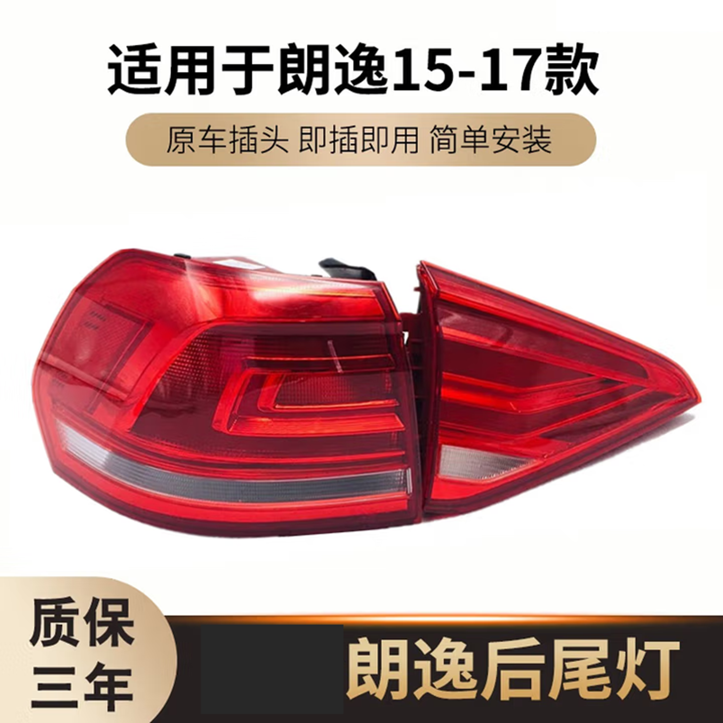 适用15 16 17大众新朗逸后尾灯总成 刹车灯 壳倒车灯罩左右转向灯