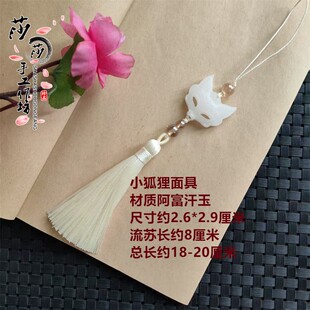 新中式狐狸面具流苏吊坠旗袍压襟胸前配饰女多色吊坠百搭挂饰扇坠