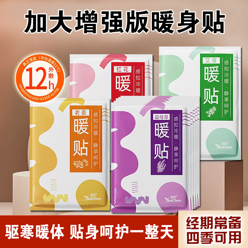 20片超大暖宝宝贴自发热保暖艾草贴老姜暖宫贴女生痛经热敷暖腹贴