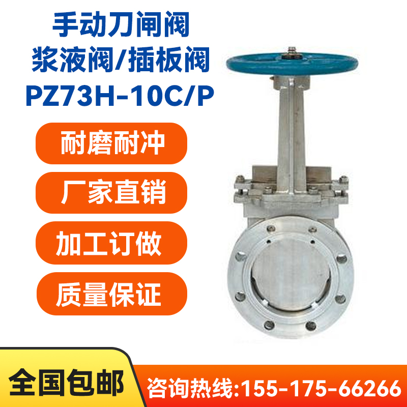 手动刀闸阀 浆液阀 插板阀 PZ73H-10C/P 不锈钢铸钢法兰放料阀