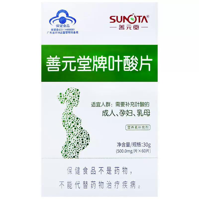 善元堂牌铁叶酸片60片需要补充铁叶酸成人孕妇乳母
