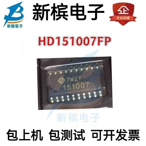 HD151007FP 正品 汽车电脑板驱动芯片SOP-20 丝印 151007
