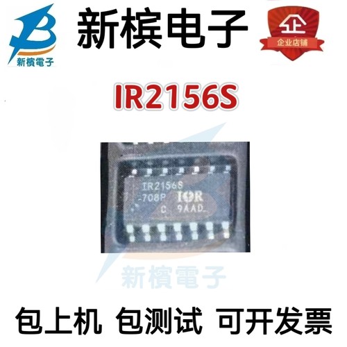 整流控制器芯片 IR2156STRPBF IR2156S IR2156PBF SOP14 DIP14