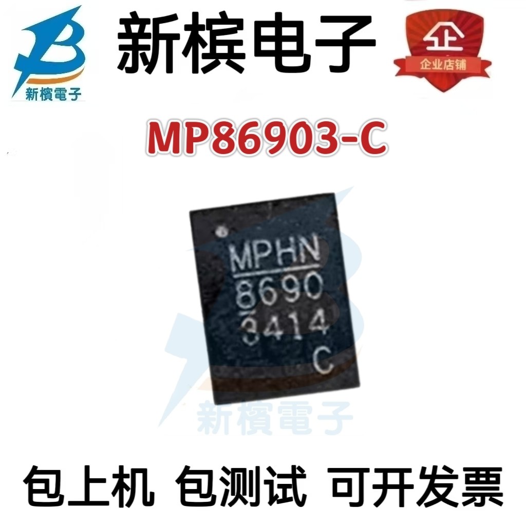 MP86903-CGLT-Z MP86903-C 丝印8690 86903C 全新原装 直拍