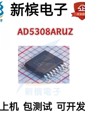 AD5308ARUZ  AD5308ARUZ-REEL7 封装 TSSOP-16 全新原装直销现货