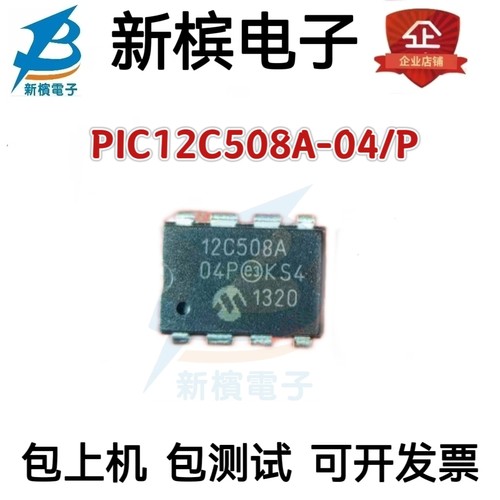 全新原装 PIC12C508A-04/P PIC12C508A-04I/P 12C508A 微控制器IC