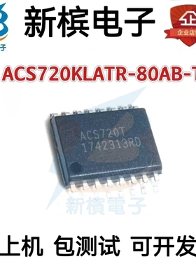 正品 ACS720KLATR-80AB-T 丝印ACS720T SOP-16封装 ACS720KLATR