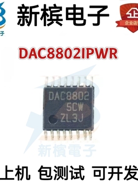 原装DAC8802IPWR DAC8802IPW DAC8802 贴片TSSOP-16 数据采集芯片