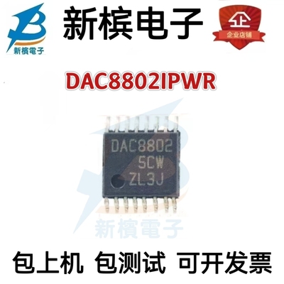 原装DAC8802IPWR DAC8802IPW DAC8802 贴片TSSOP-16 数据采集芯片