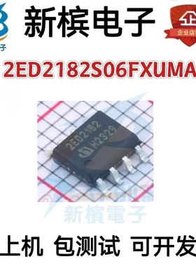 全新原装 2ED2182S06FXUMA1 2ED2182S06FXUMA1 DSO-8 栅极驱动芯