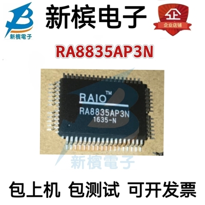进口全新RA8835AP3N RA8835P3N 液晶芯片 RA8835AP3N RA8835