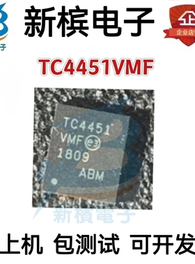 TC4451 TC4451VMF 栅极驱动器电源管理 QFN封装 全新原装正品