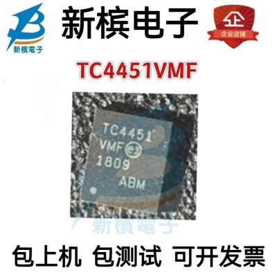 TC4451 TC4451VMF 栅极驱动器电源管理 QFN封装 全新原装正品