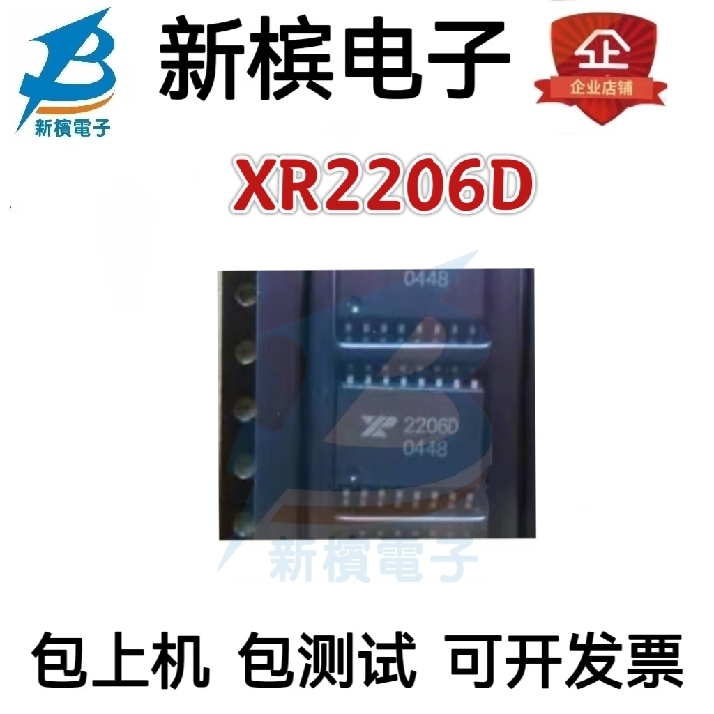 全新原装 XR2206D 2206D 单片函数发生器芯片 现货正品直拍