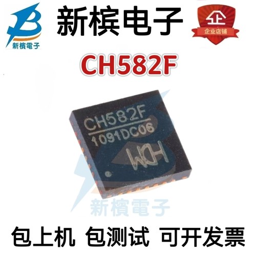 原装正品 CH582F QFN-28 集成BLE无线通讯的32位MCU微控制器