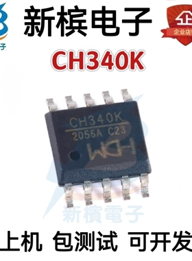 全新原装 CH340K 贴片 ESSOP-10 USB转串口芯片IC 现货供应
