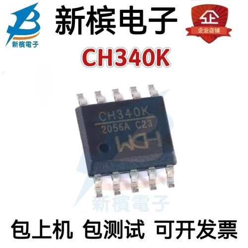 全新原装 CH340K 贴片 ESSOP-10 USB转串口芯片IC 现货供应