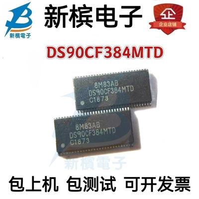 原装芯片DS90CF384MTD DS90CF384AMTD DS90CF384 贴片TSSOP-56