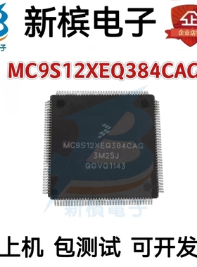 原装MC9S12XEQ384CAG MC9S12XEQ384MAG 贴片QFP144 汽车电脑板CPU