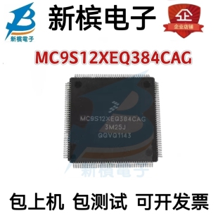 原装MC9S12XEQ384CAG MC9S12XEQ384MAG 贴片QFP144 汽车电脑板CPU