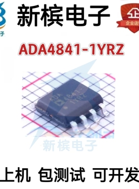 全新原装 ADA4841 ADA4841-1YRZ 运算放大器缓冲器放大器芯片
