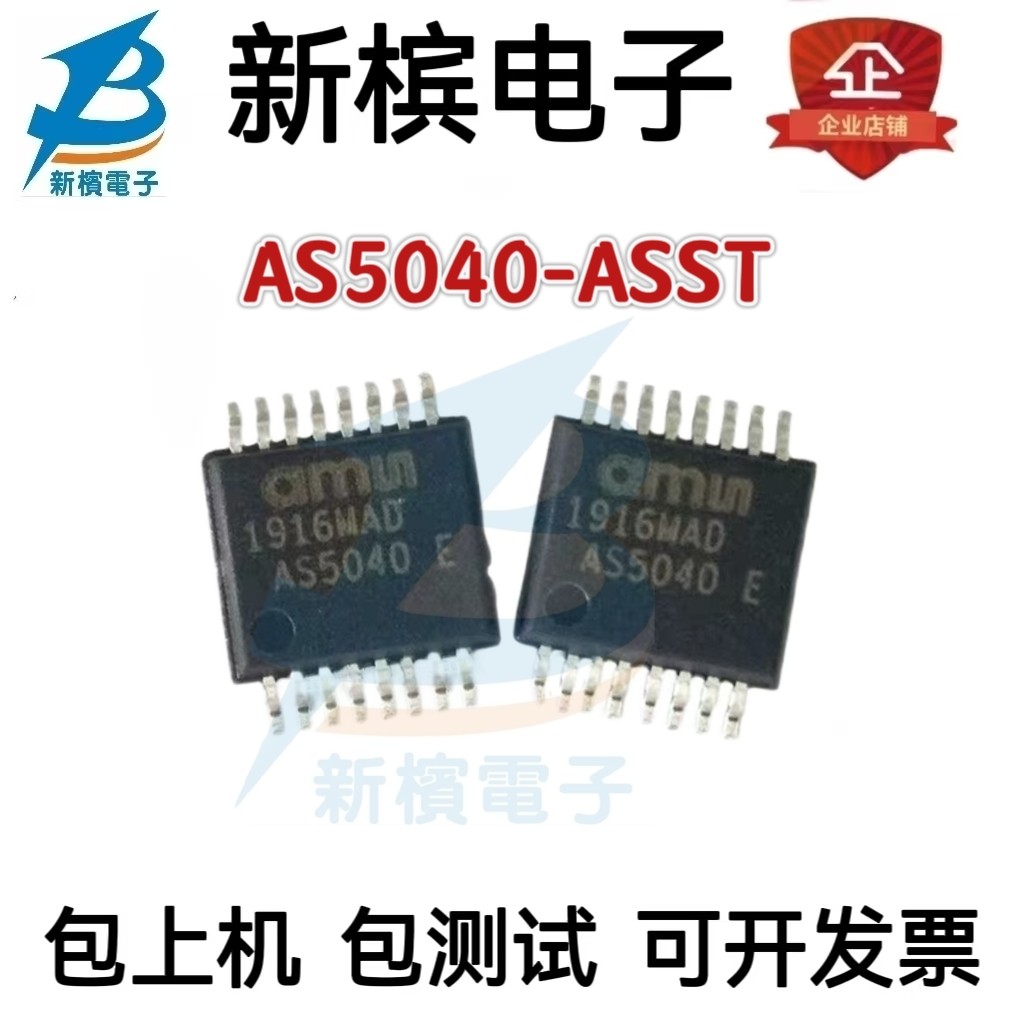 原装贴片AS5040-ASST 丝印AS5040 封装SSOP16 磁性旋转编码器芯片