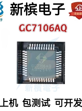 正品原装 GC7106AQ LED显示A/D转换器 QFP-44 贴片封装 热卖