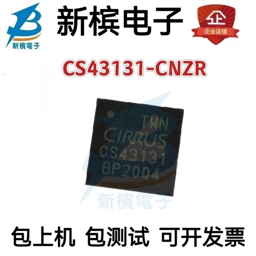 全新原装正品现货 CS43131-CNZR CS43131 QFN-40 数模转换器芯片