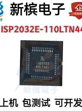 全新原装 ISP2032E-110LTN44 ISPLSI2032E-110LTN44 封装QFP-44