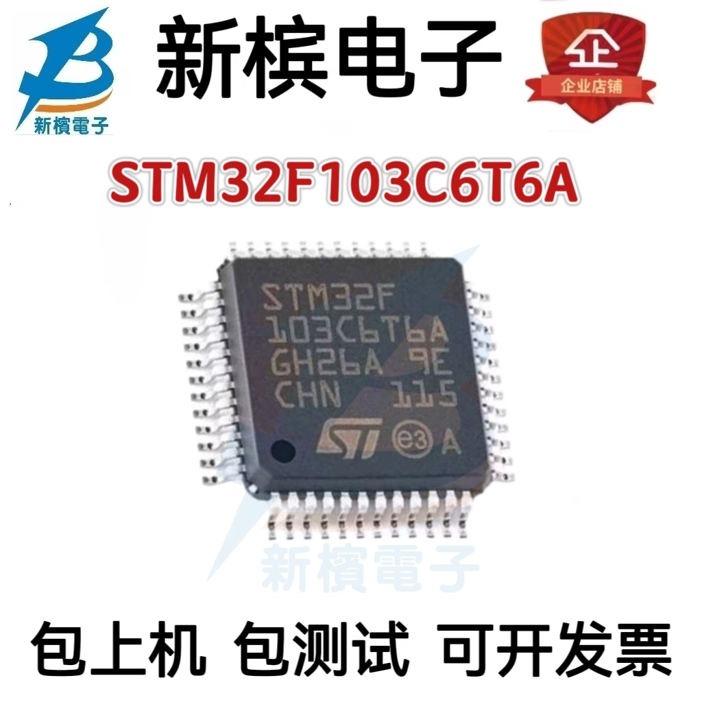 STM32F103C6T6A STM32F103C6T6A LQFP48 32位微控制器GD/APM
