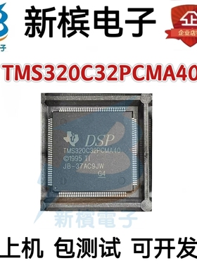 TMS320C32PCMA40 TMS320C32PCM40 贴片封装QFP144 处理器芯片