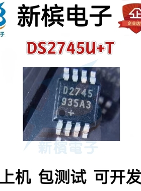 正品DS2745U DS2745U+T 丝印D2745 贴片MSOP8 电源管理芯片