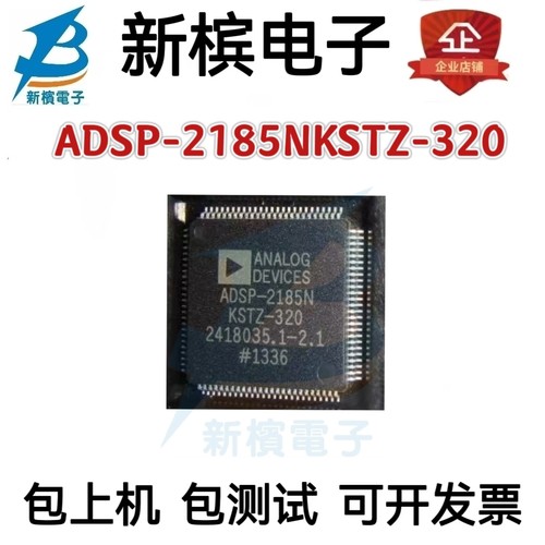 ADSP-2185NKSTZ-320 ADSP-2185NKST-320 处理器 LQFP100可直拍