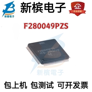原装F280049PZS TMS320F280049CPZS 贴片QFP100 微控制器芯片