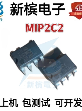 全新原装MIP2C2 MIP2C2-100A 直插 DIP-8 电源管理芯片 质量保证