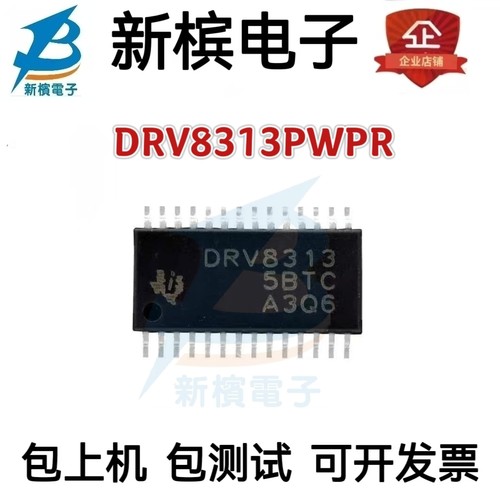 原装正品 贴片 DRV8313PWPR DRV8313 TSSOP-28 电机驱动器芯片