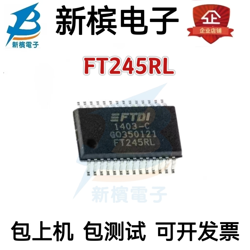 全新原装 FT245 FT245RL SSOP28 USB接口芯片 热卖新货库存